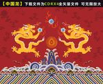 中国龙