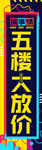 特卖促销吊旗