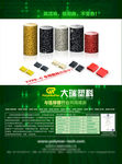 工程塑料海报