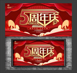 5周年庆