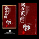 感念恩师教师节