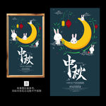 中秋