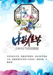 中秋海报
