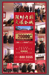 红色鸡血房地产热销海报