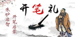开笔礼