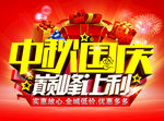 中秋国庆