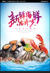海鲜海报