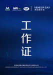 工作证