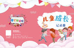 成长册封面