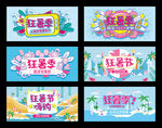 狂暑季banner