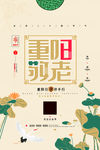 重阳敬老海报