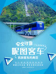 客车海报