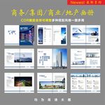 商业地产集团画册