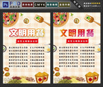 文明用餐