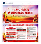 庆祝建国70周年系列活动