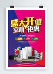 盛大开业