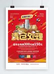 清仓