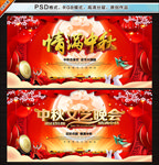 中秋文艺汇演
