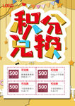 积分兑换