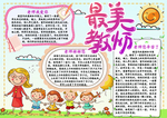 教师节手抄报