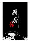 厨房黑色门帘海浪