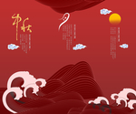 中秋