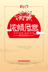 中秋