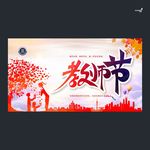 武藏教师节