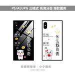 手机壳图案素材