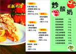 价目表  鸡排  炒酸奶