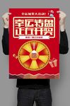 抽奖