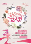 妇女节海报