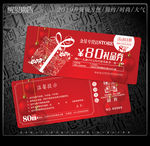 现金券