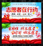 志愿者公益宣传展板设计PSD