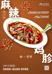 美食海报