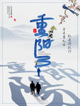 重阳节 九九  九月初九