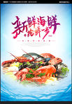 海鲜广告