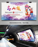 高山族装饰画海报灯箱展板展架