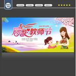 教师节背景