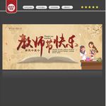 教师节背景