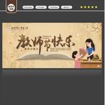 教师节背景