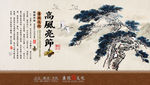 高风亮节