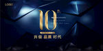 10周年海报背板