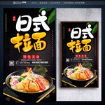 拉面