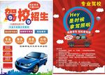 驾校单页  驾校招生
