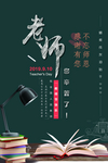 教师节海报