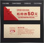 抵用券
