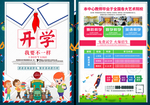 新学期开学季招生宣传单促销海报
