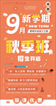 秋季新学期