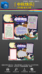 中秋节团圆手抄报小报